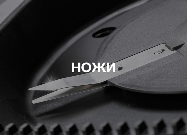 Ножи