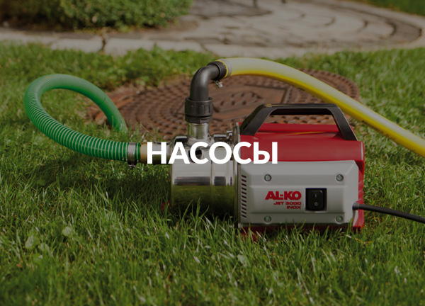 Насосы